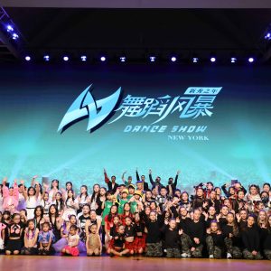 新秀之年「舞蹈風暴」紐約站演出圓滿成功