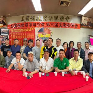 美國福建塘頭聯誼會董用登爲第六屆候任主席宣佈會