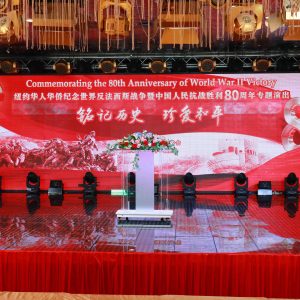 美國福建同鄉會成功舉辦「銘記歷史|珍愛和平」紐約華人華僑紀念世界反法西斯戰爭暨中國人民抗戰勝利80周年專題演出