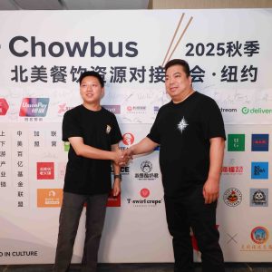 美國福建總商會攜手Chowbus舉辦北美餐飲資源對接峰會