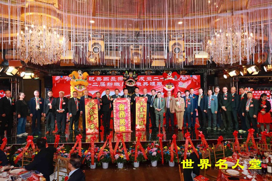 美國長樂公會成立二十七周年慶典