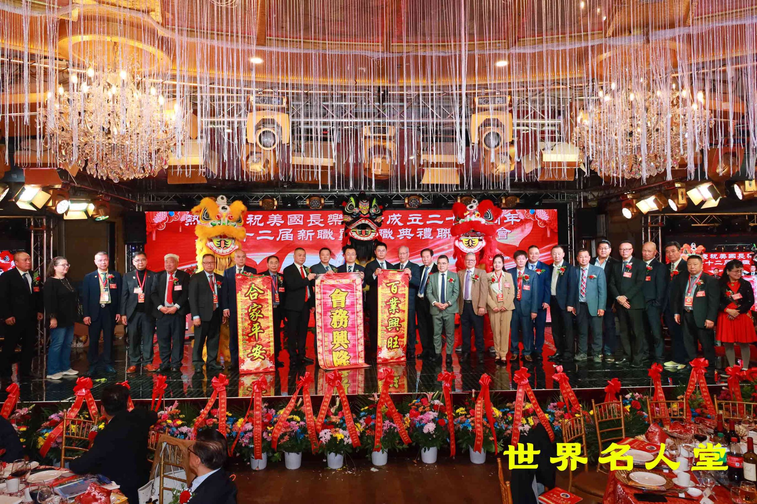 美國長樂公會成立二十七周年慶典