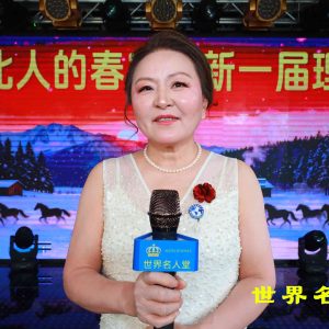 名人訪談:紐約東北同鄉會會長李香梅