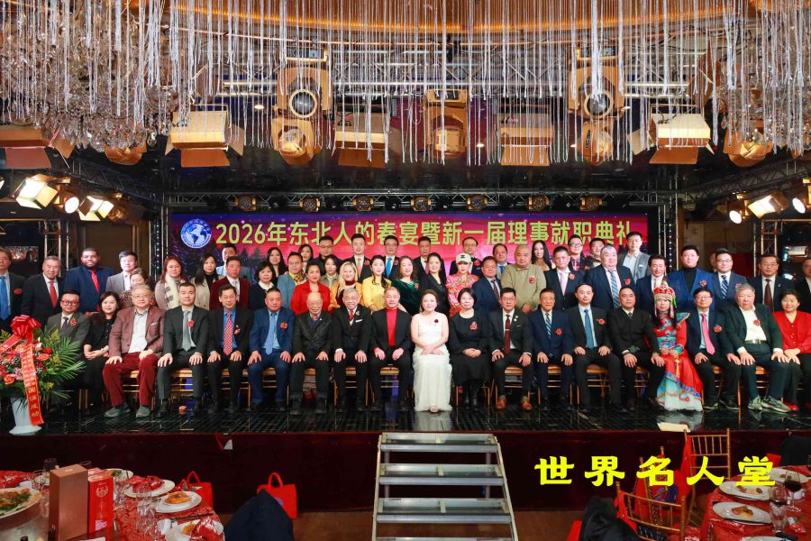 纽约东北同乡会