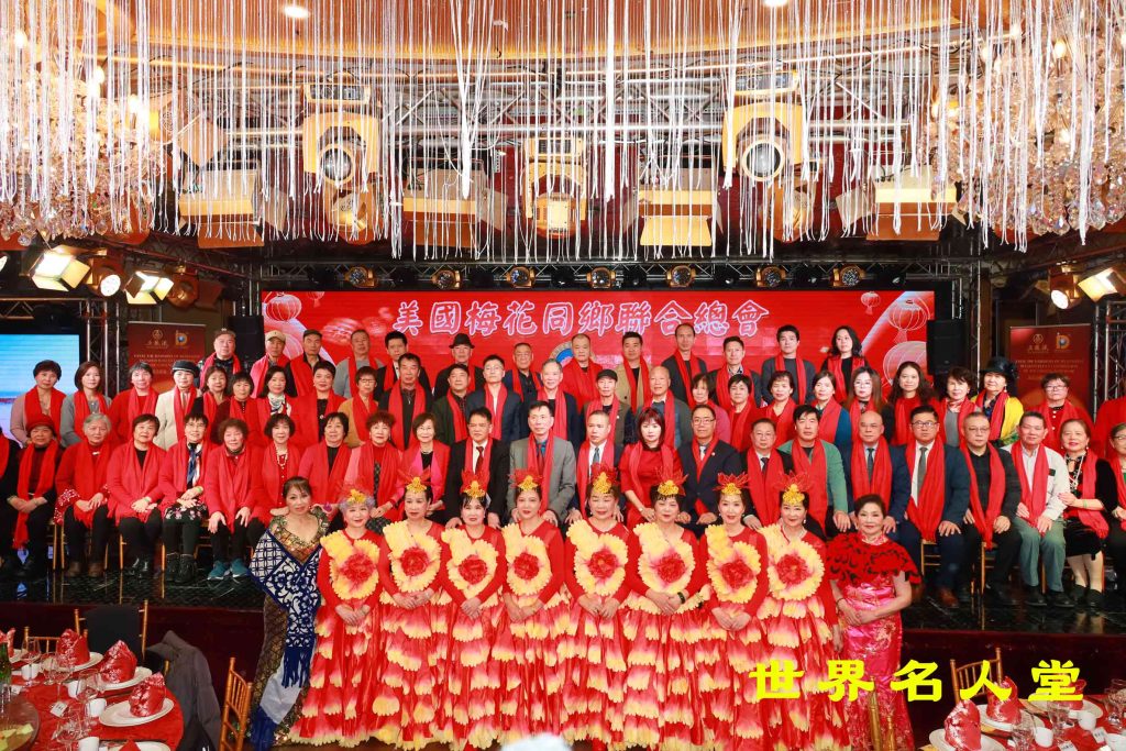 美国梅花同乡联合总会