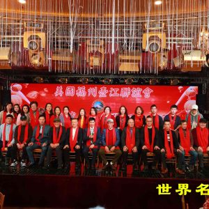 美國福州壺江聯誼會向海內外華人華僑拜年啦