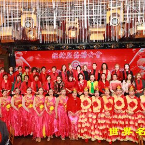 紐約亞裔婦女會向海內外華人華僑拜年啦