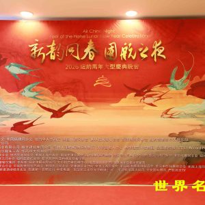 「新韻同春·國航之夜2026紐約馬年慶典晚會」圓滿落幕，藝術盛宴暖融冬日