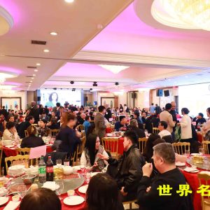 孟昭文募款晚宴順利舉行|多位僑界知名領袖出席