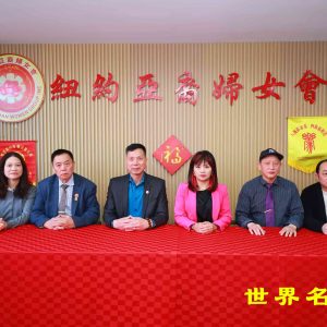 紐約知名僑領參加”領事服務進社區”啟動儀式視頻會議